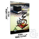 Title Image Masnoon Haj O Umra(Urdu)Zawar Hussain (Pocket) 293-2KC